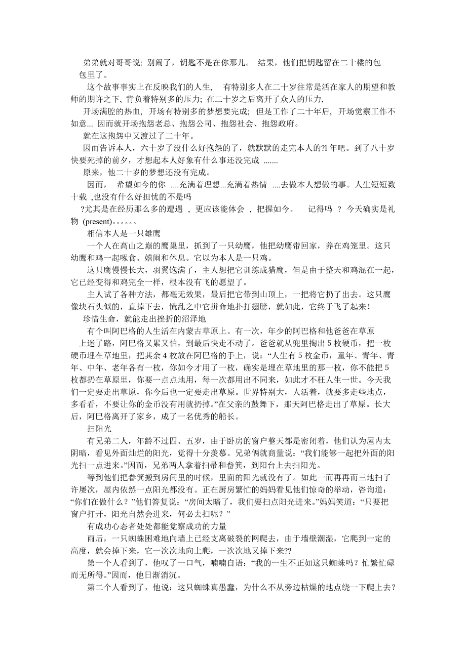 销售早会激励小故事_第2页