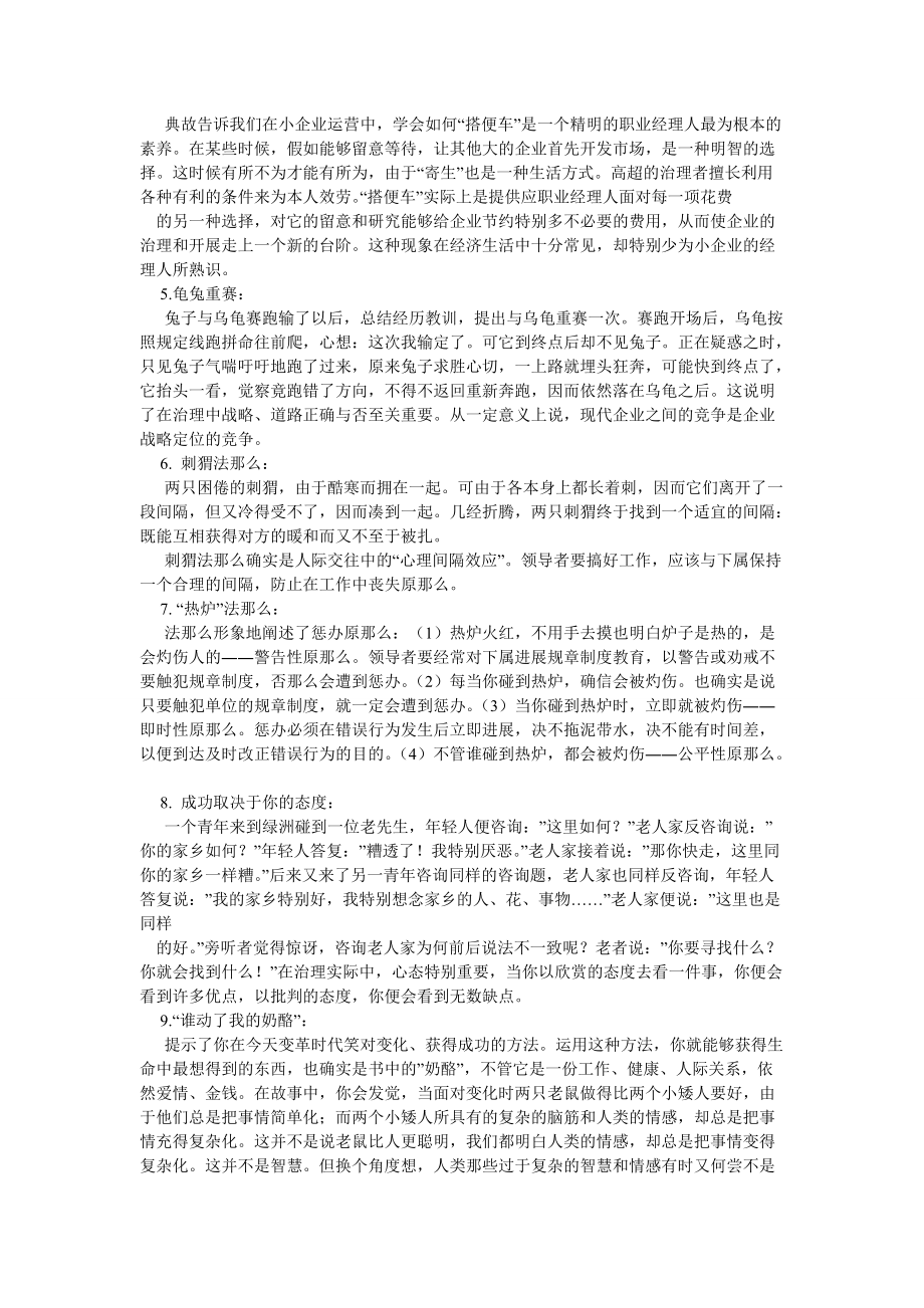 销售早会激励小故事_第4页