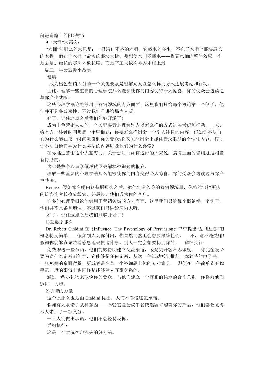 销售早会激励小故事_第5页