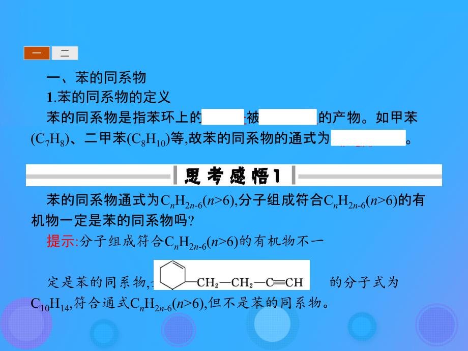 高中化学第二章烃和卤代烃2.2.2苯的同系物芳香烃的来源及其应用优质课件新人教版选修5_第3页