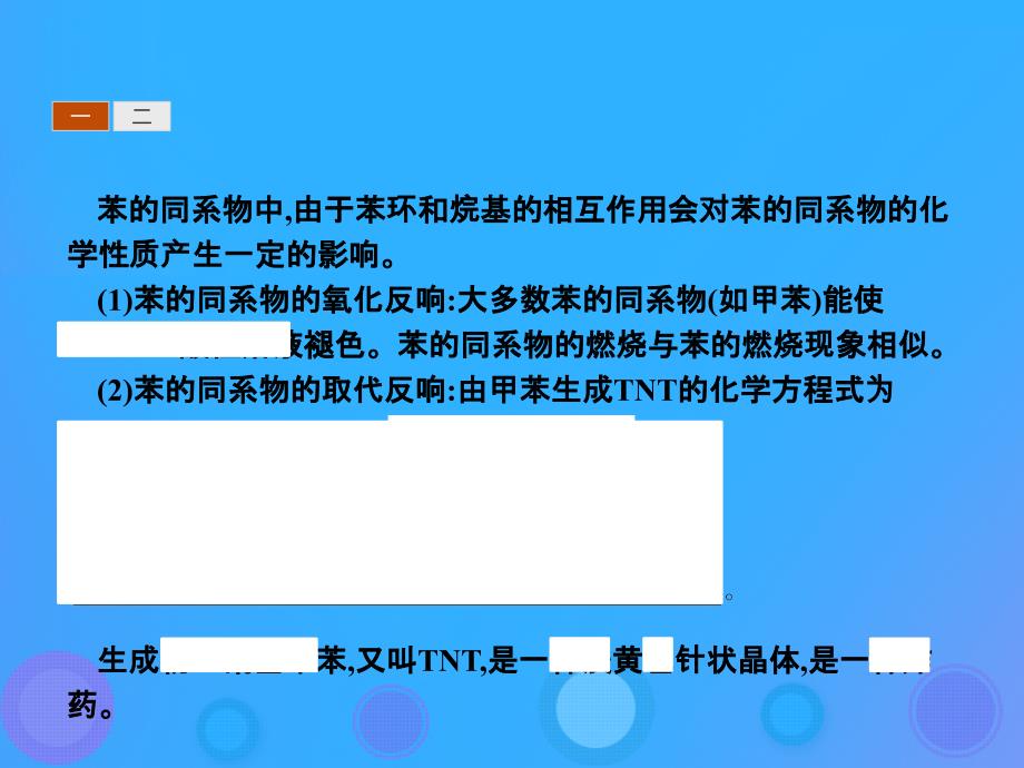 高中化学第二章烃和卤代烃2.2.2苯的同系物芳香烃的来源及其应用优质课件新人教版选修5_第4页