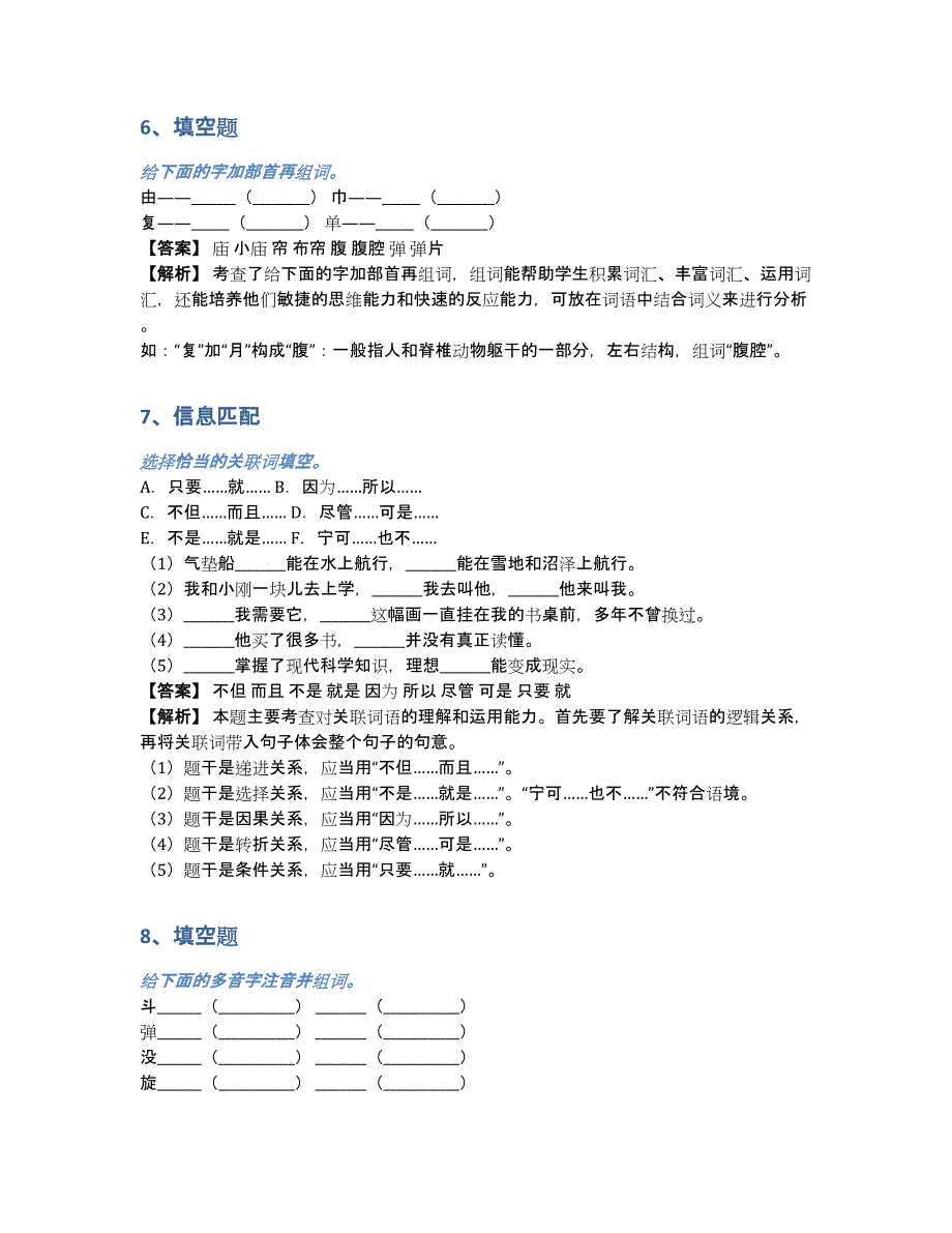 2020-2021年部编版语文三年级上册27-手术台就是阵地练习卷（含答案和解析）_第3页