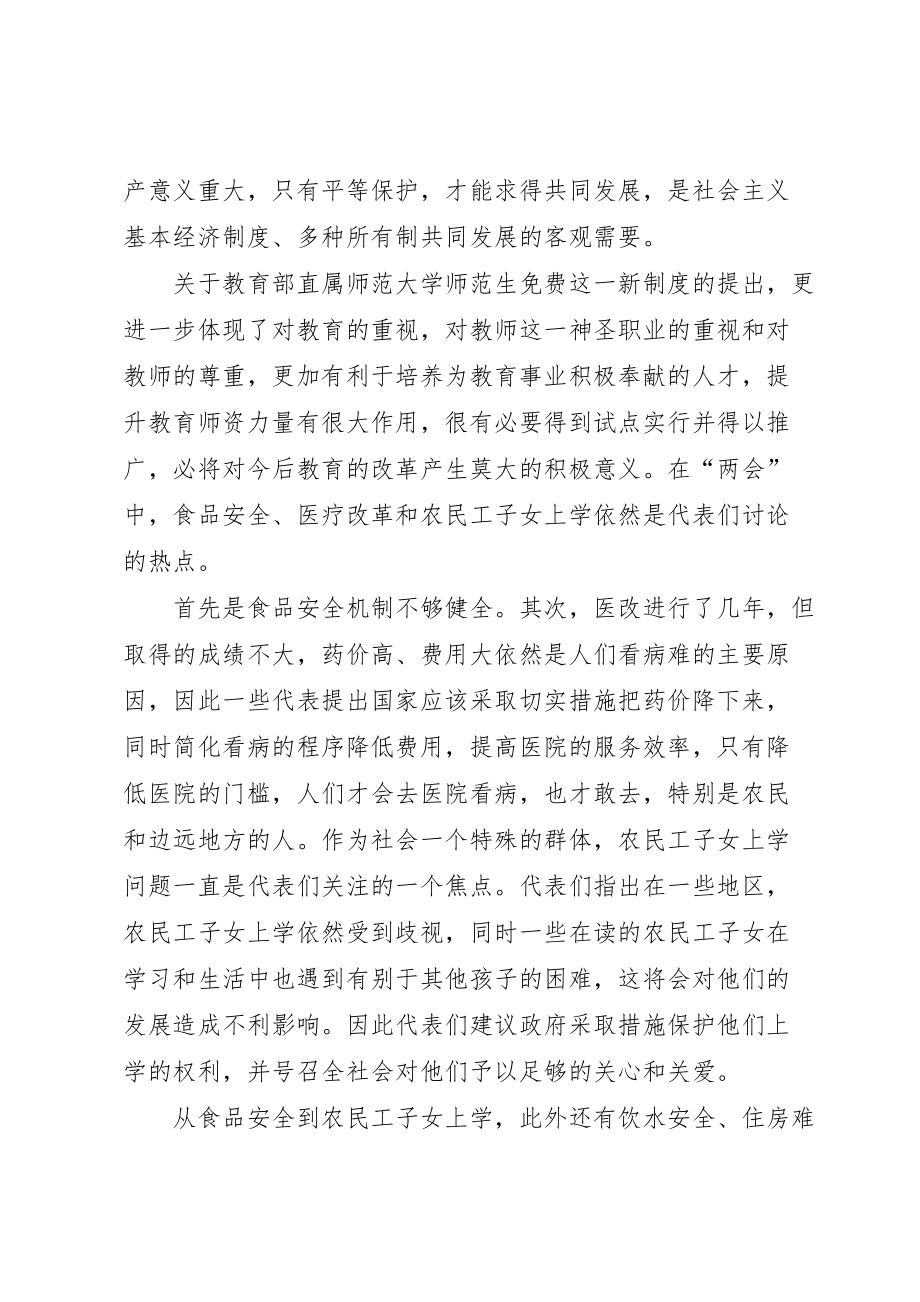 XX年XX省精神学习心得体会 (4)_第2页