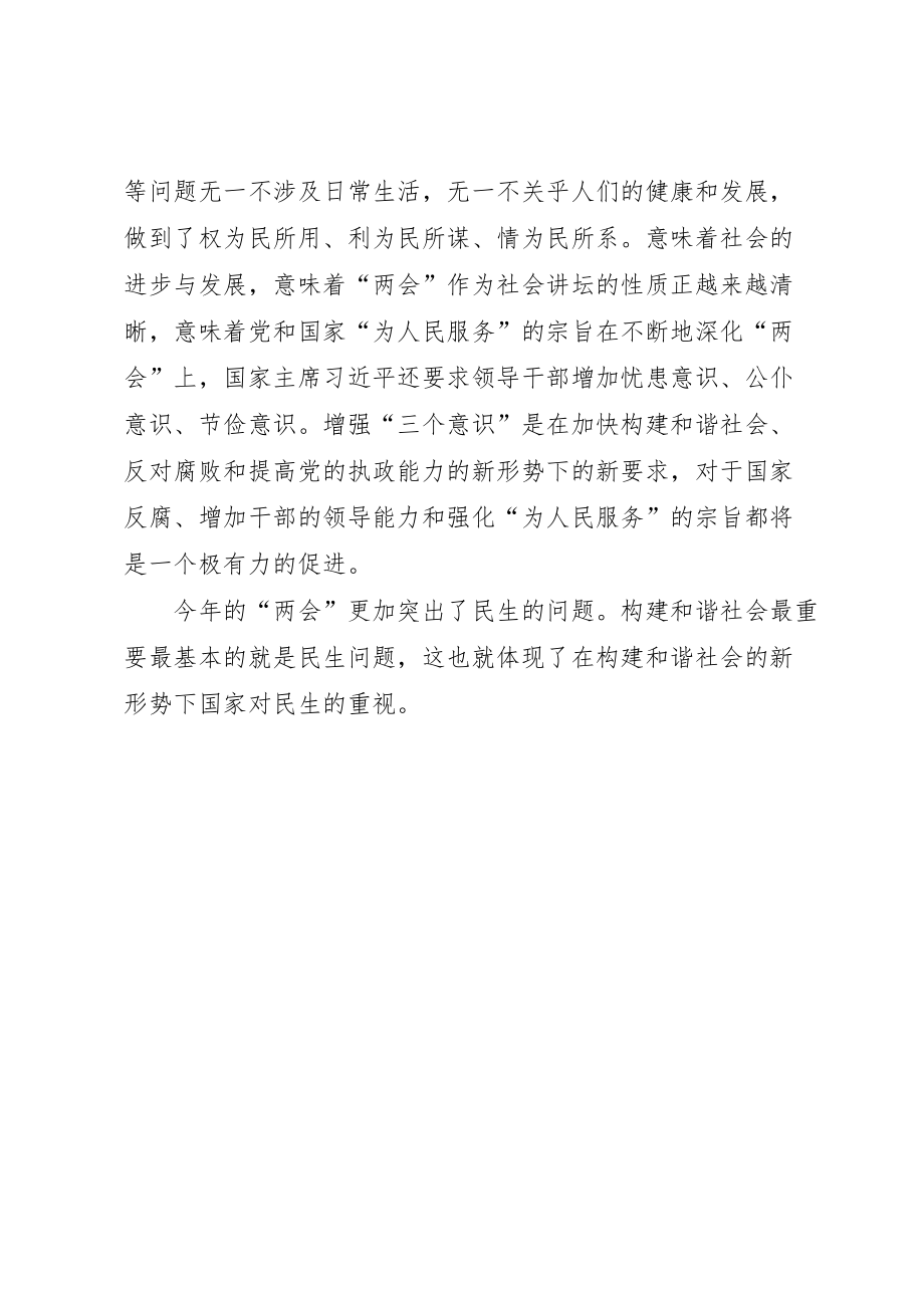 XX年XX省精神学习心得体会 (4)_第3页