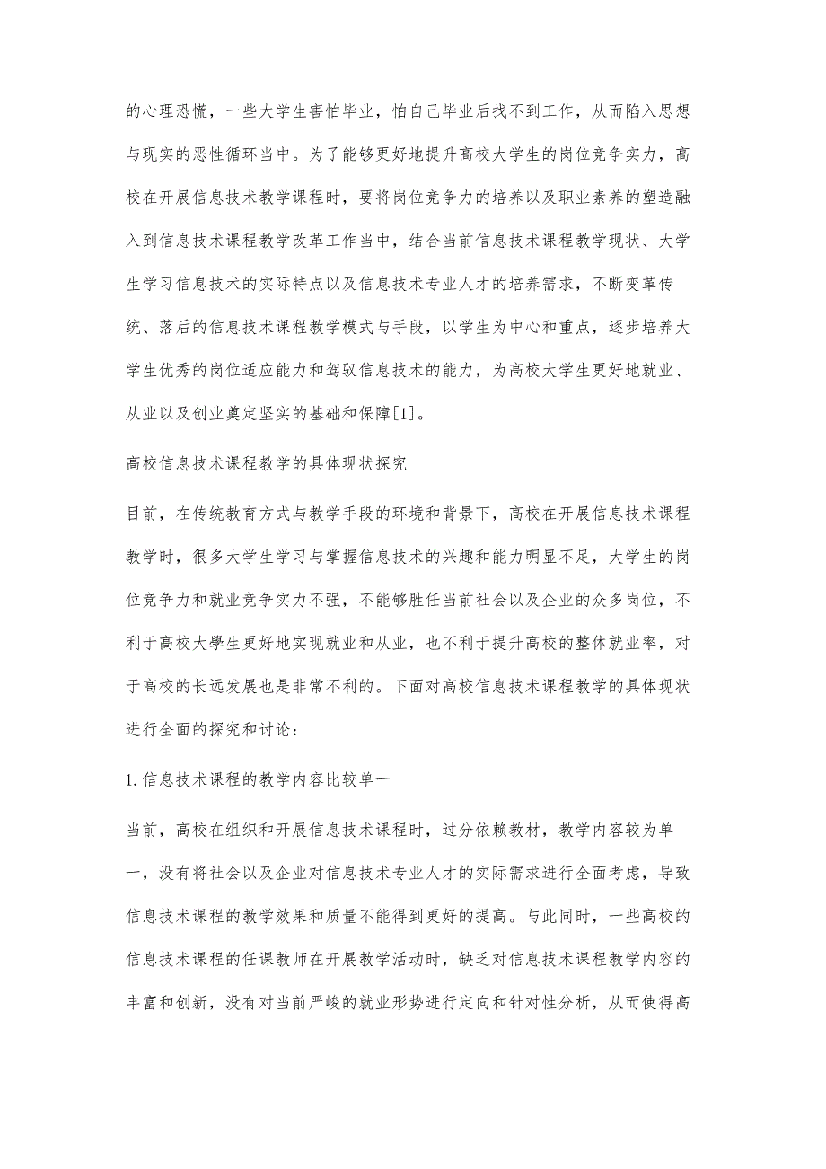 基于岗位竞争力的大学生信息技术课程教学改革_第2页