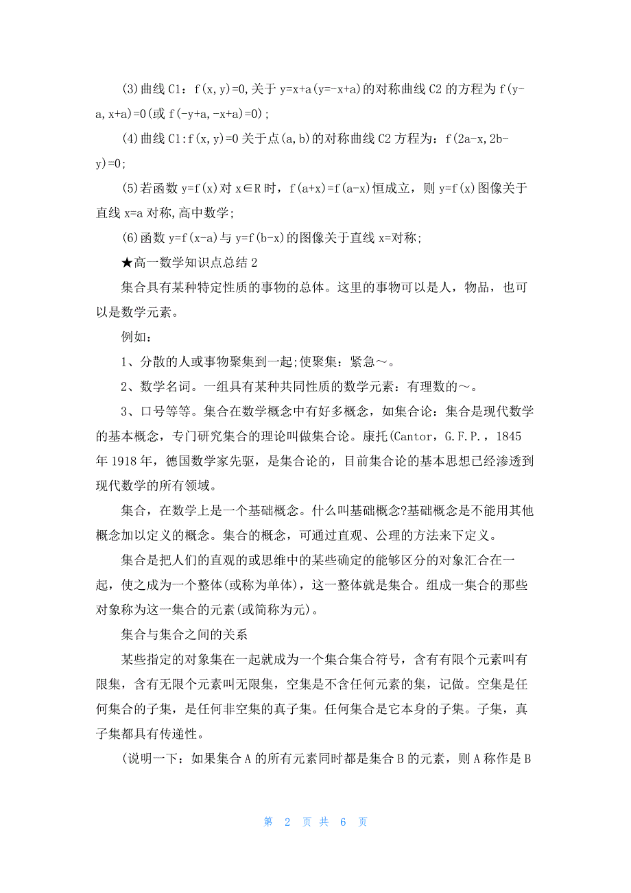 最新高一数学知识点整理归纳5篇_第2页