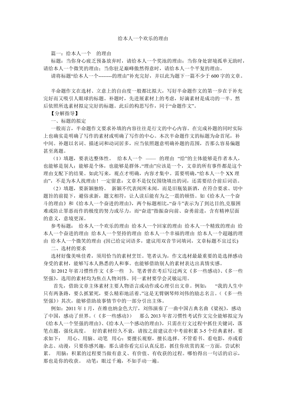 给自己一个快乐的理由_第1页