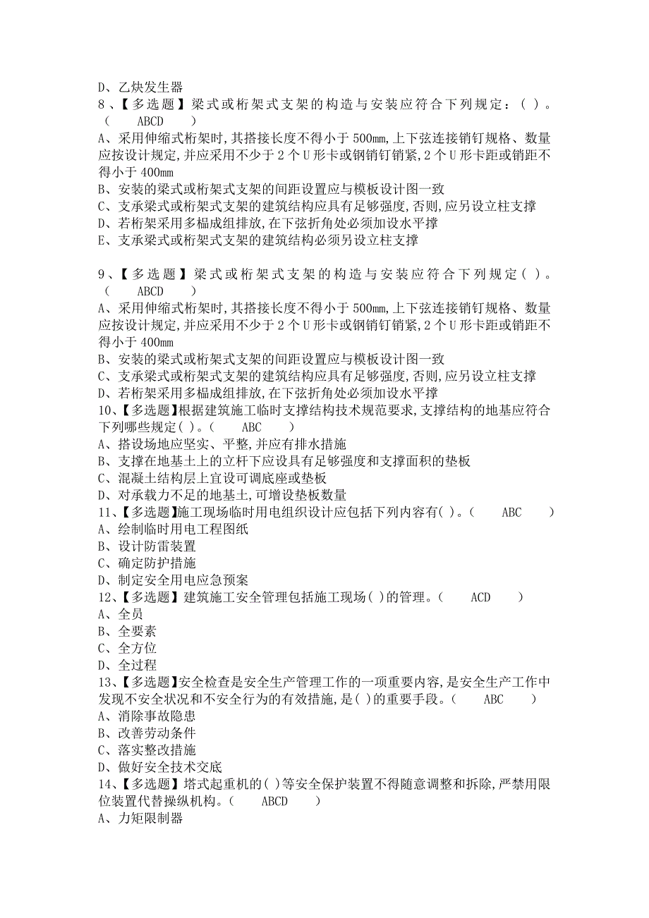 《2021年安全员-B证考试报名及安全员-B证试题及解析（含答案）》_第2页