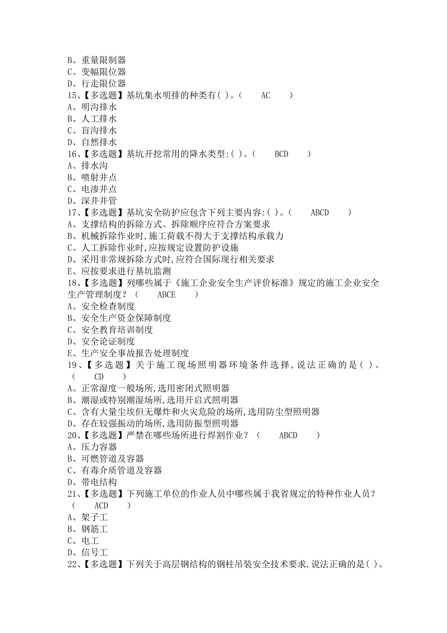 《2021年安全员-B证考试报名及安全员-B证试题及解析（含答案）》_第3页