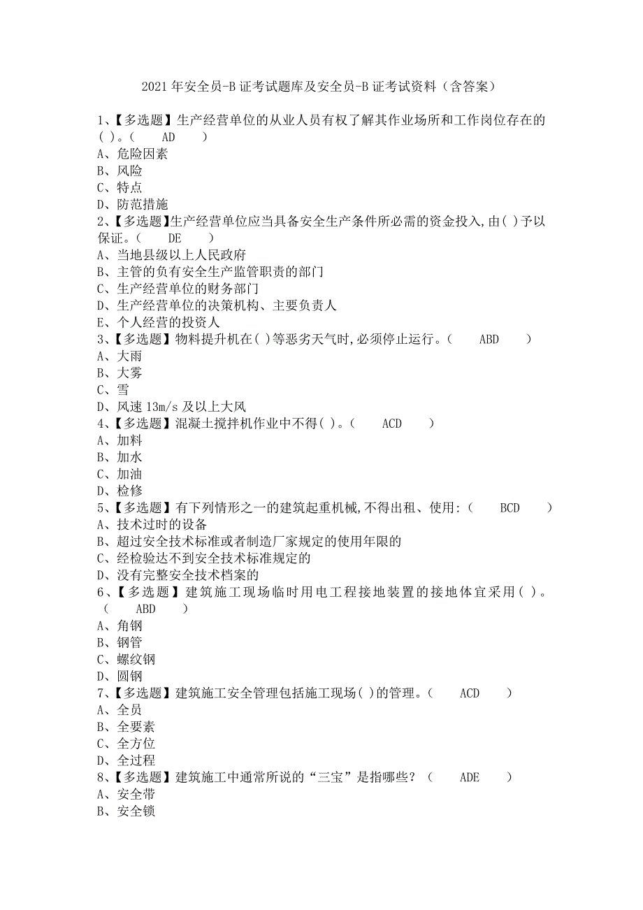 《2021年安全员-B证考试题库及安全员-B证考试资料（含答案）1》_第1页