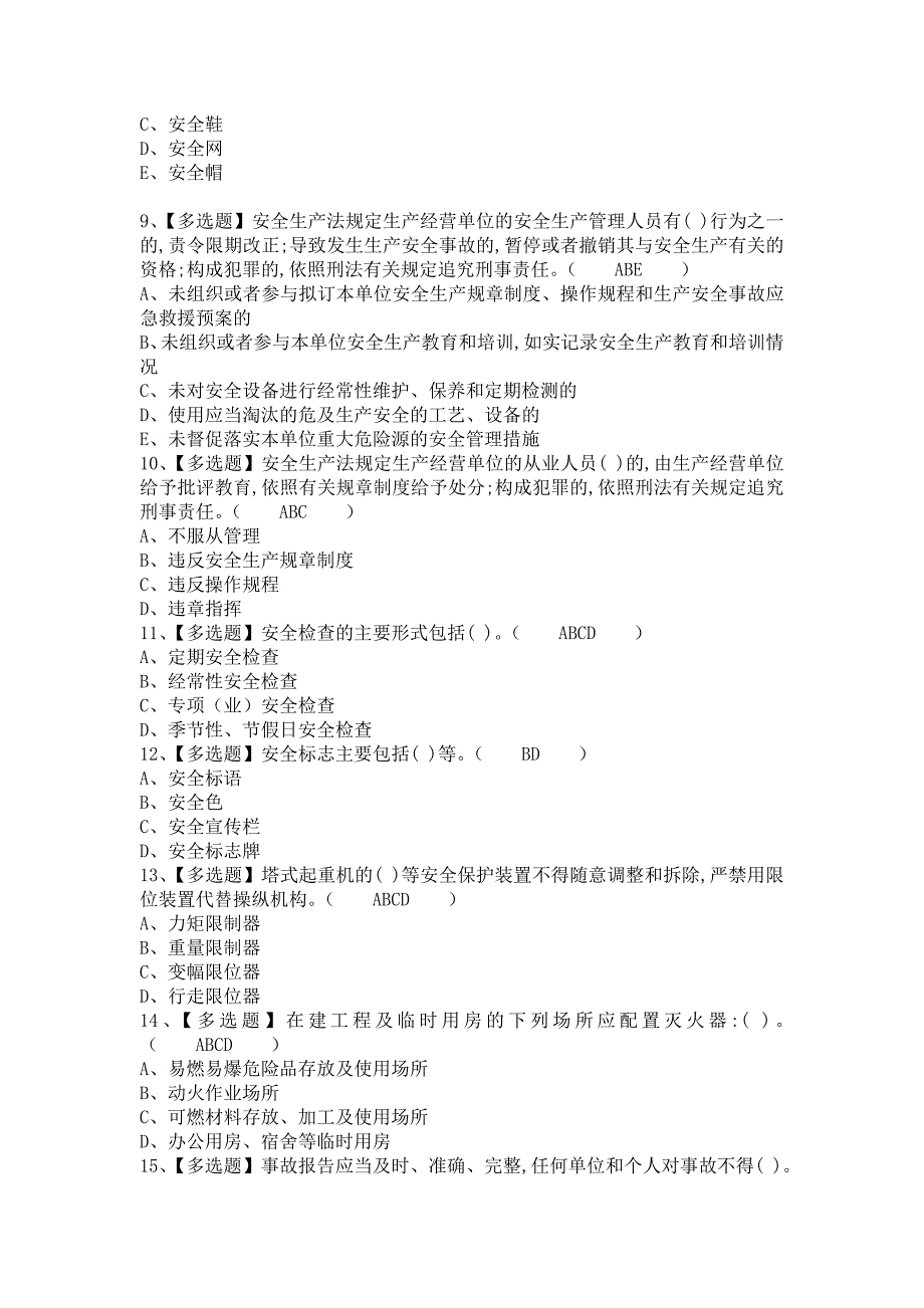 《2021年安全员-B证考试题库及安全员-B证考试资料（含答案）1》_第2页