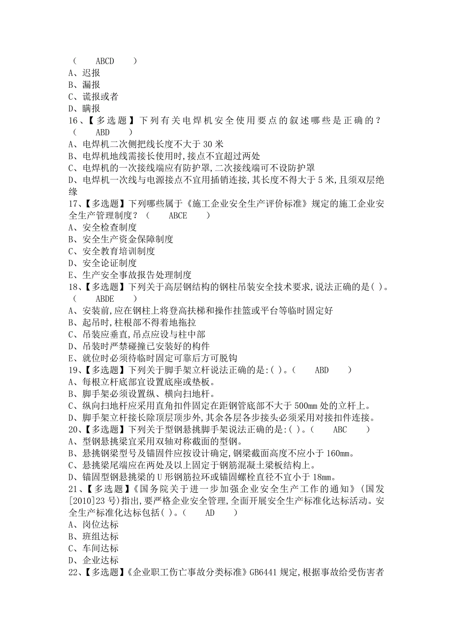 《2021年安全员-B证考试题库及安全员-B证考试资料（含答案）1》_第3页