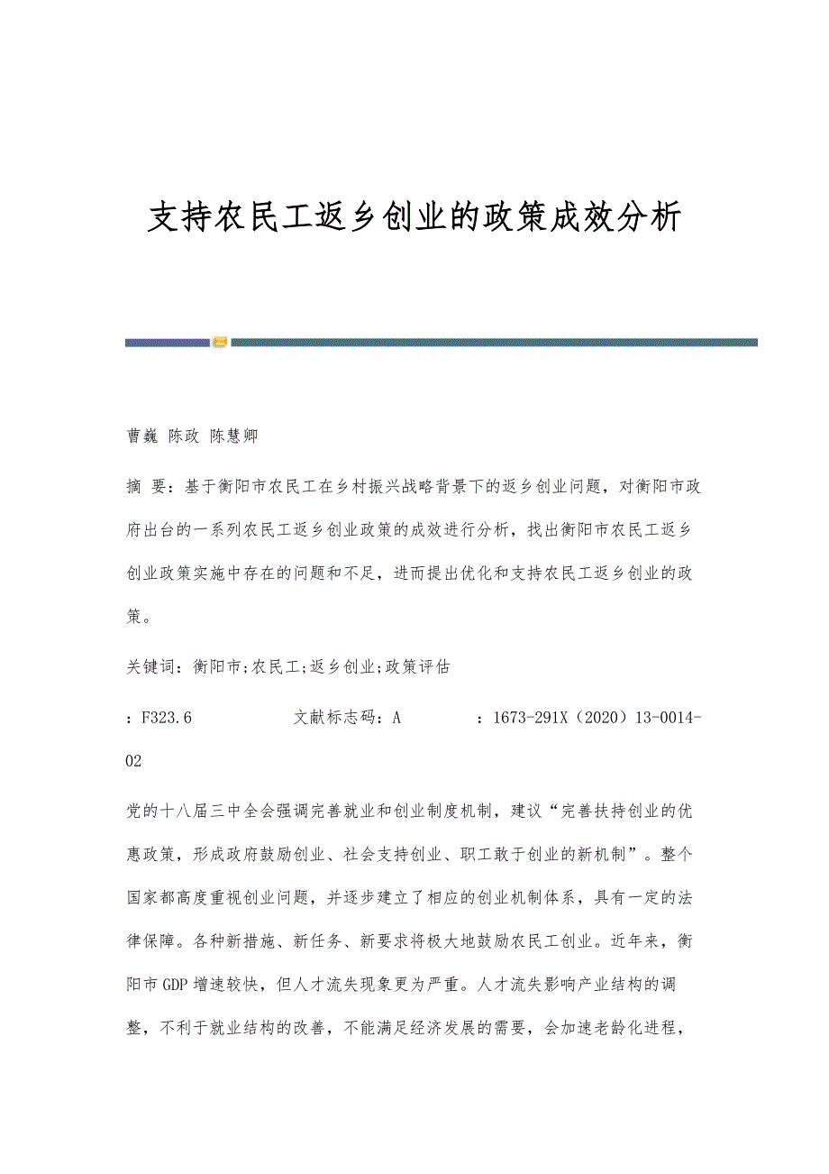 支持农民工返乡创业的政策成效分析_第1页