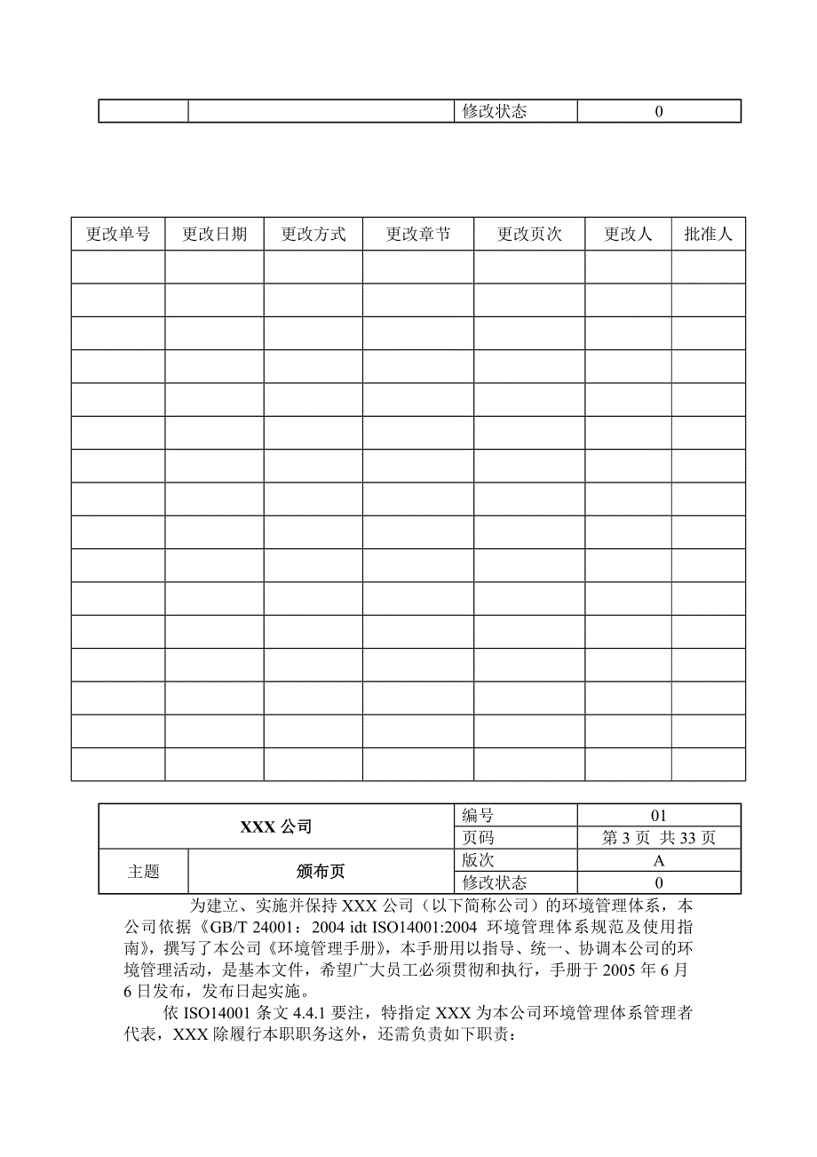 XXX公司环境管理体系手册(1)_第3页
