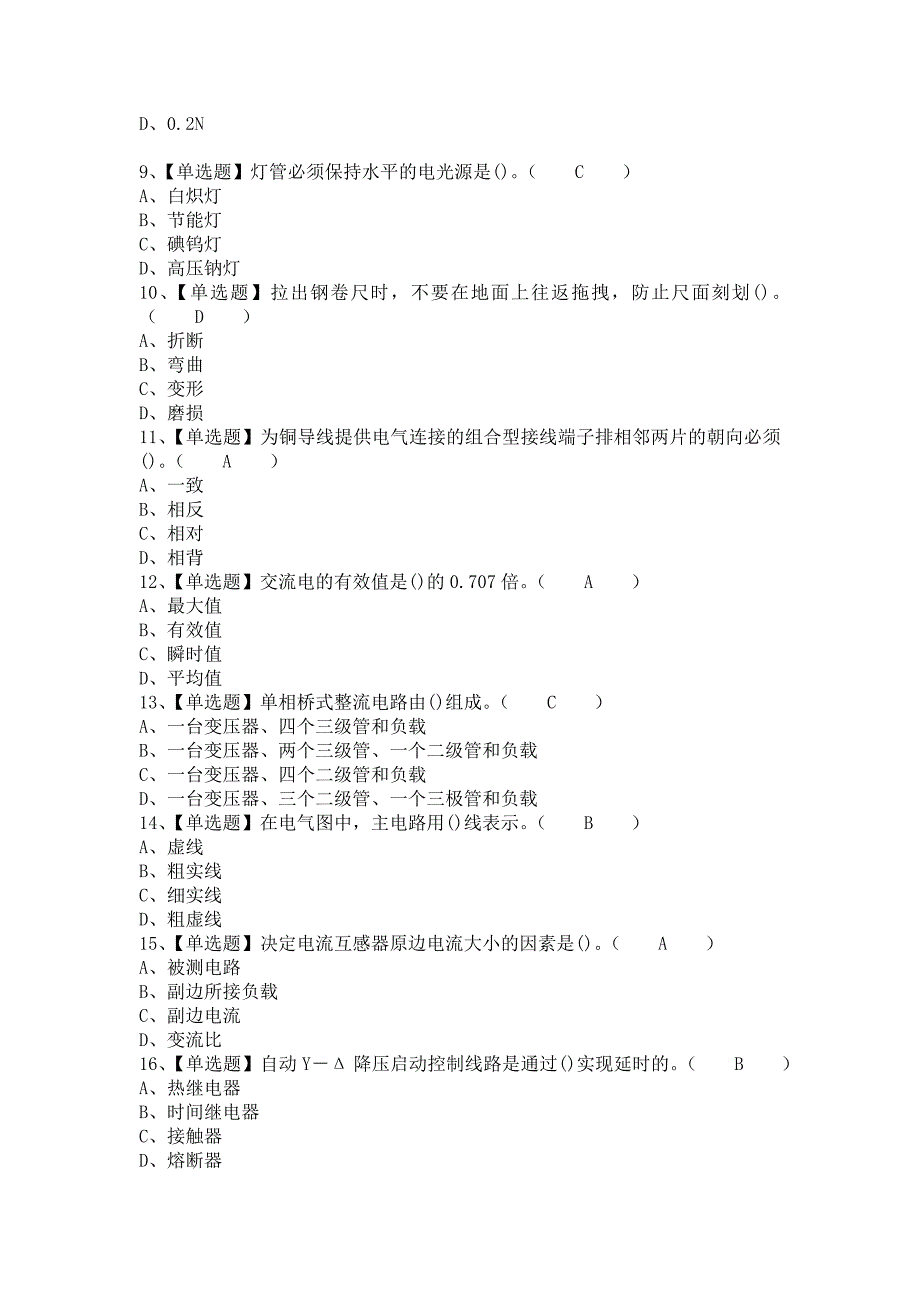 《2021年电工（初级）考试内容及电工（初级）考试技巧（含答案）1》_第2页