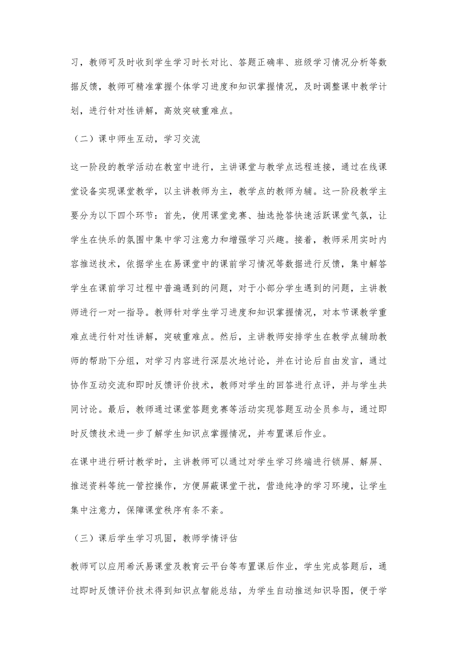 基于智慧课堂的混合式教学模式探究_第4页