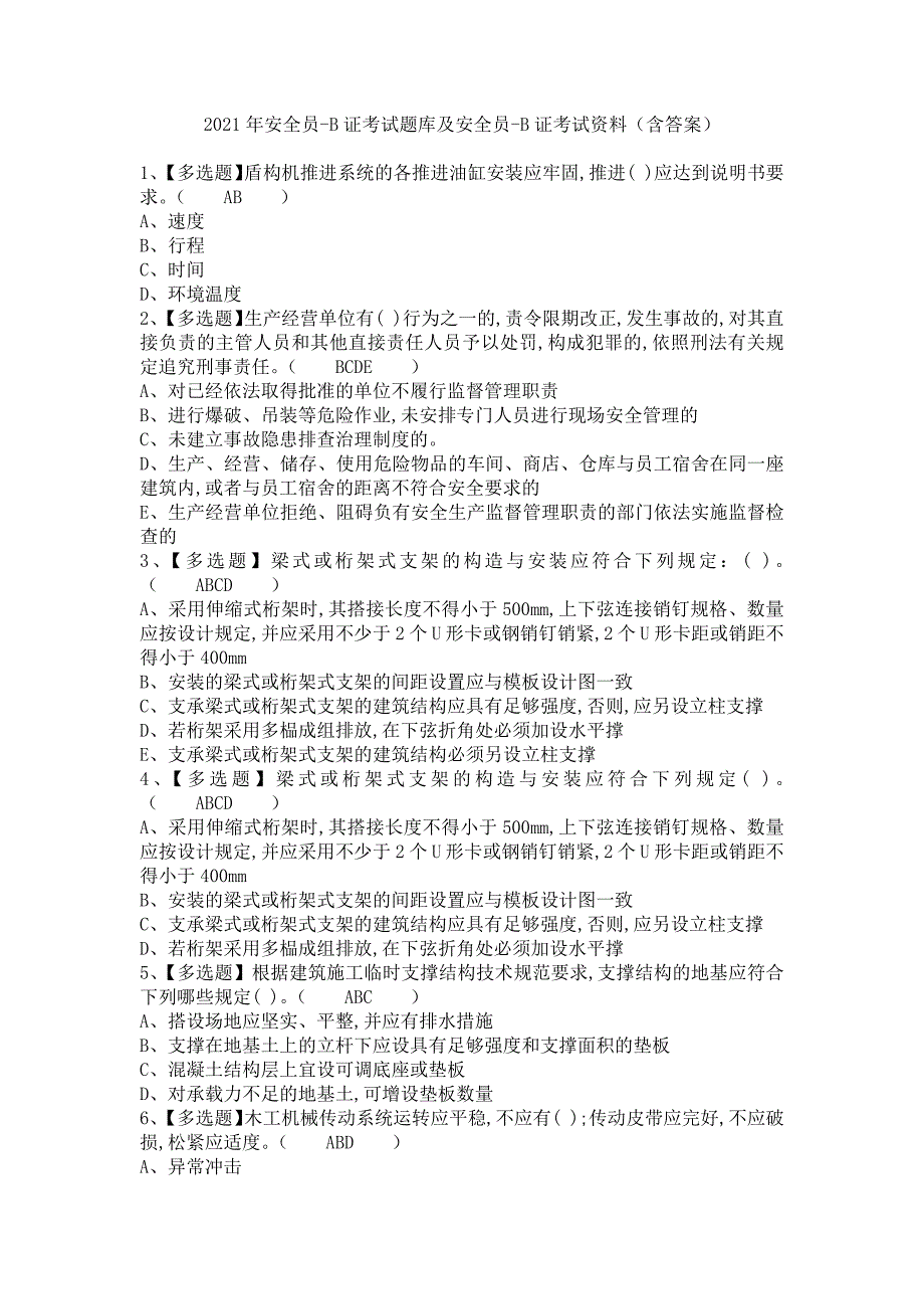 《2021年安全员-B证考试题库及安全员-B证考试资料（含答案）2》_第1页