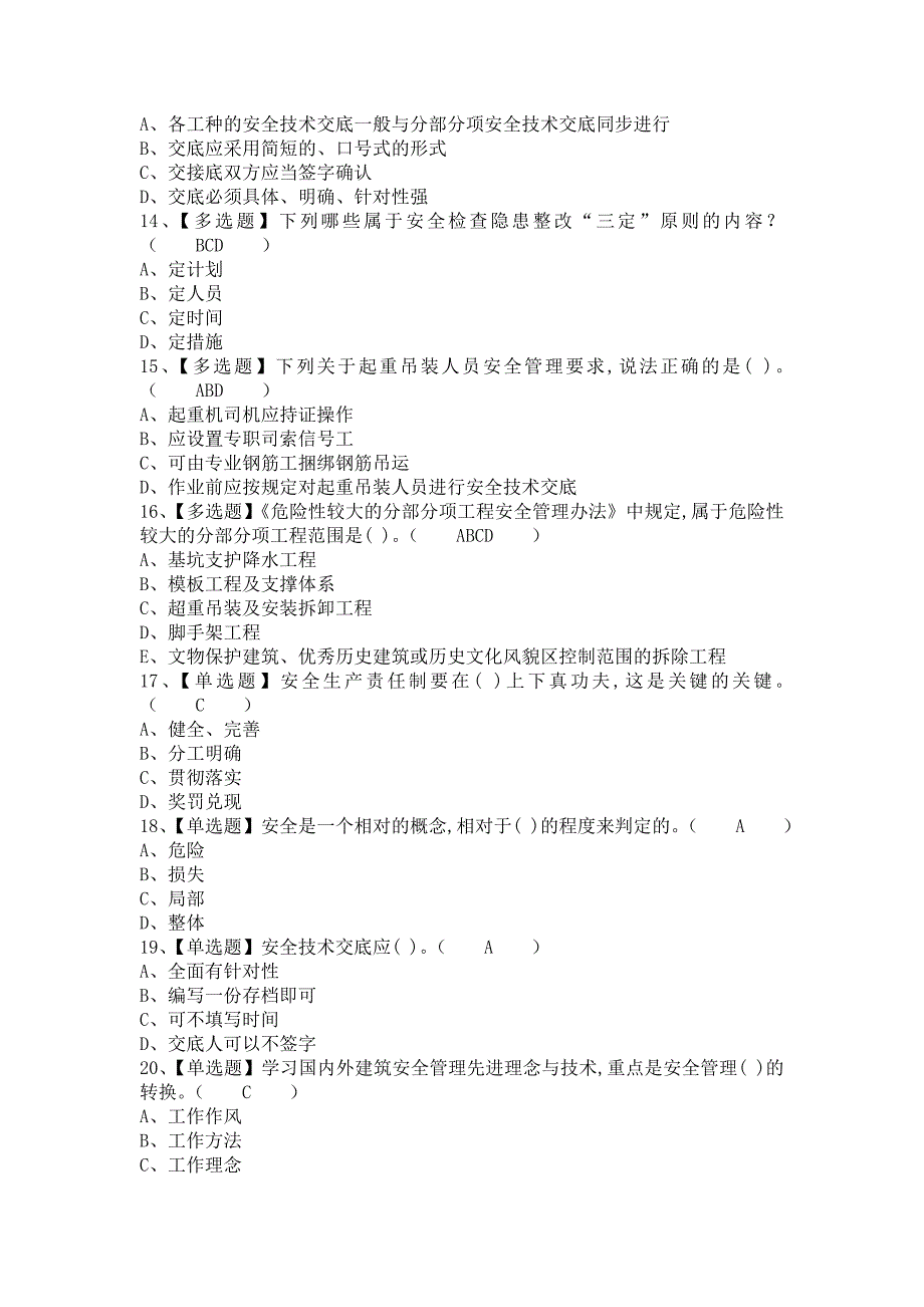 《2021年安全员-B证考试题库及安全员-B证考试资料（含答案）2》_第3页