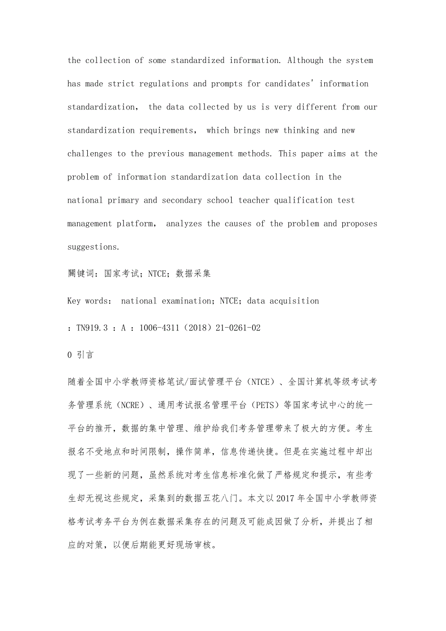 基于国家考试统一报名系统浅谈数据采集问题_第2页