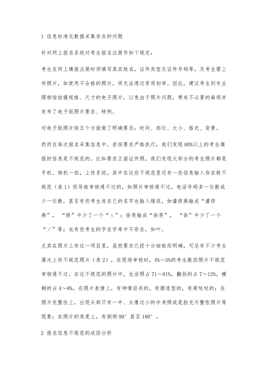 基于国家考试统一报名系统浅谈数据采集问题_第3页