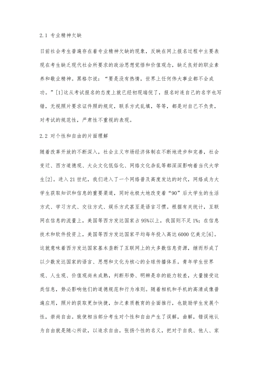 基于国家考试统一报名系统浅谈数据采集问题_第4页