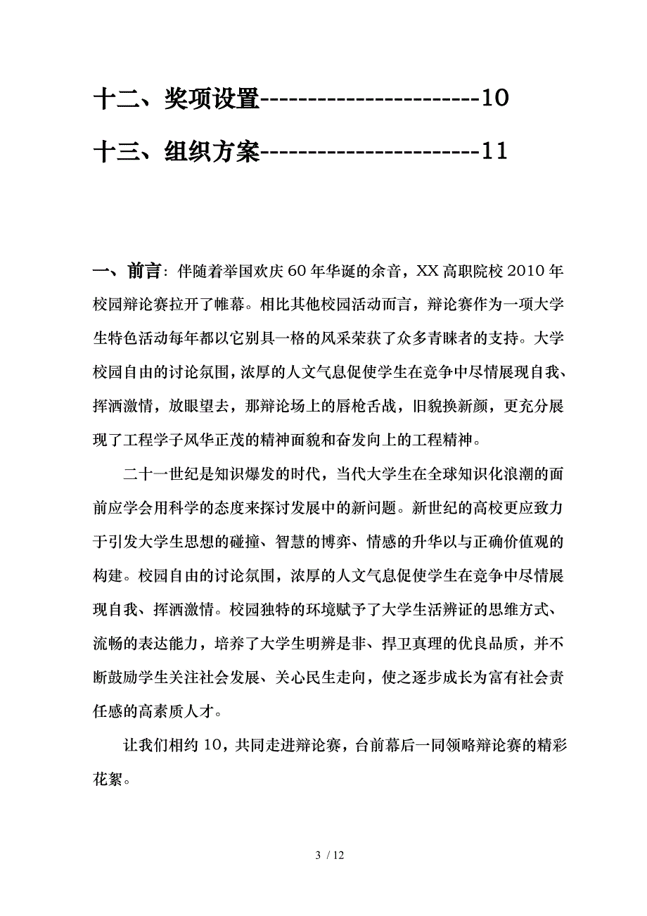 石家庄8大高职辩论赛策划书_第3页