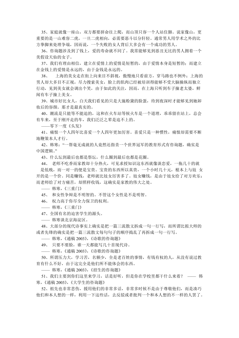 韩寒励志经典语录大全_第4页