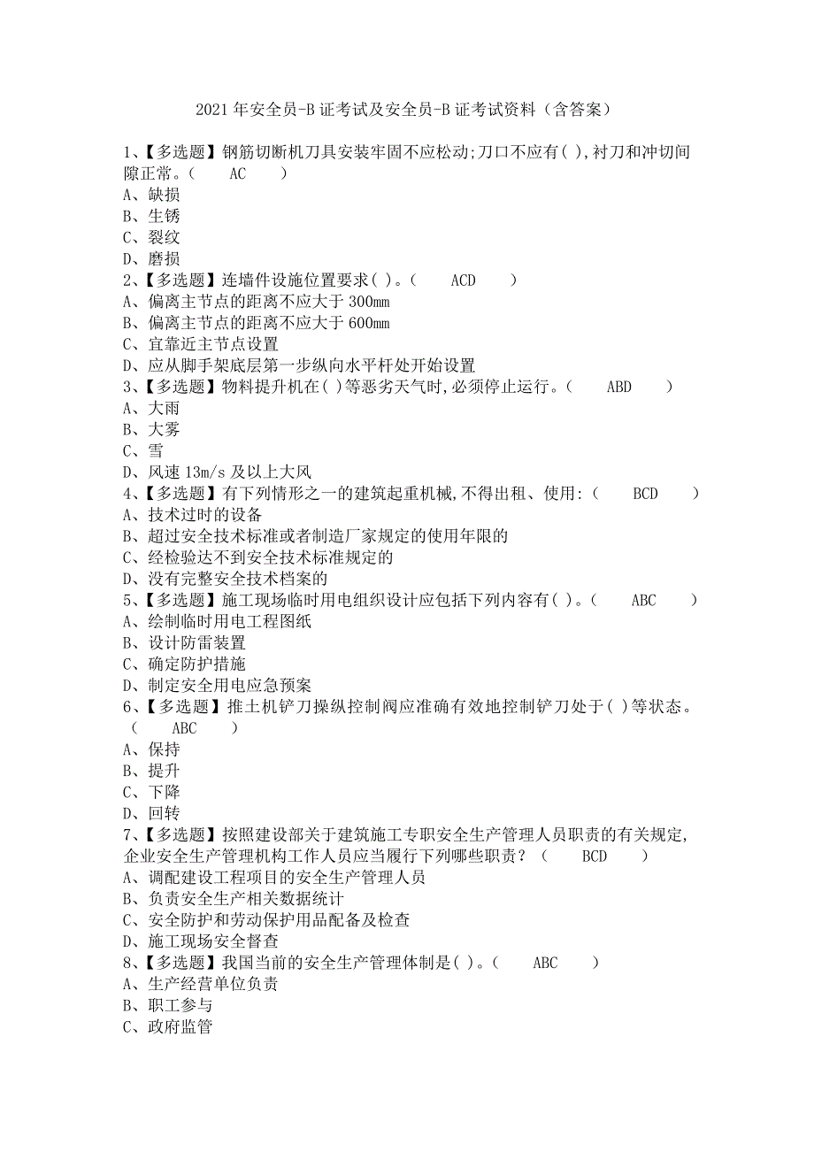 《2021年安全员-B证考试及安全员-B证考试资料（含答案）》_第1页