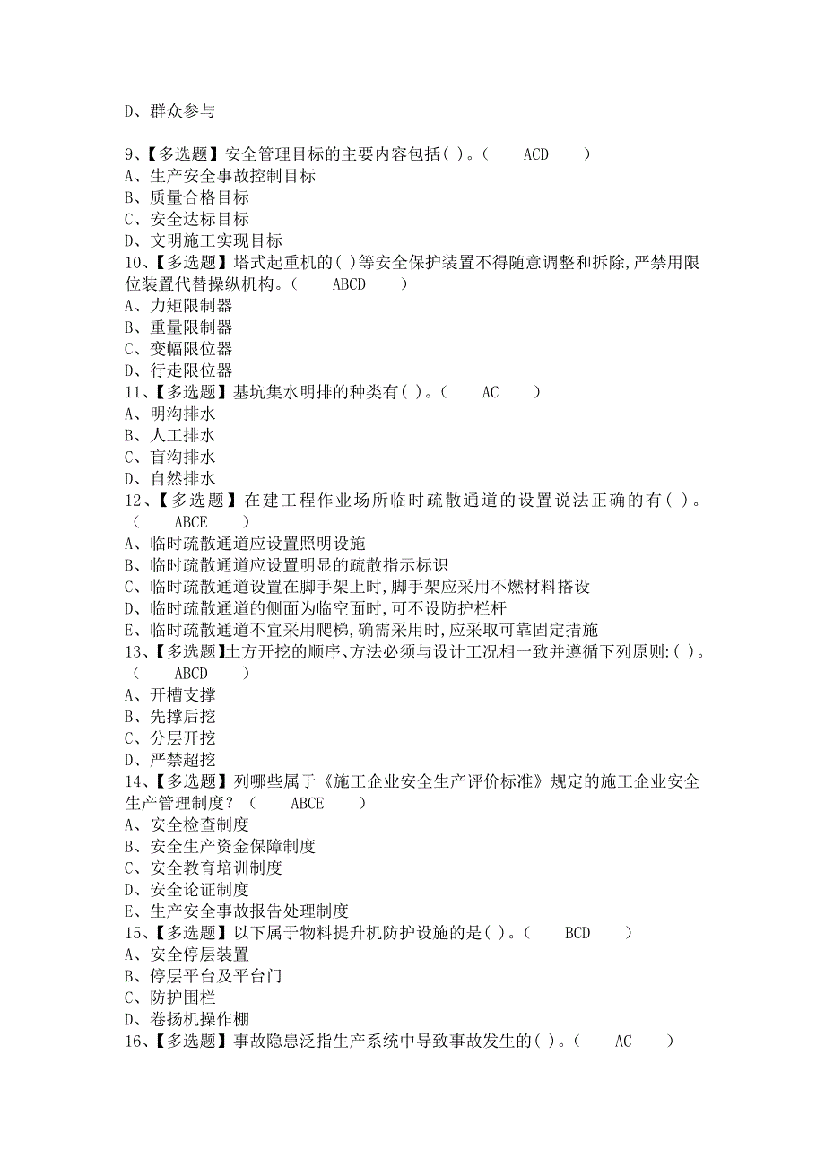 《2021年安全员-B证考试及安全员-B证考试资料（含答案）》_第2页