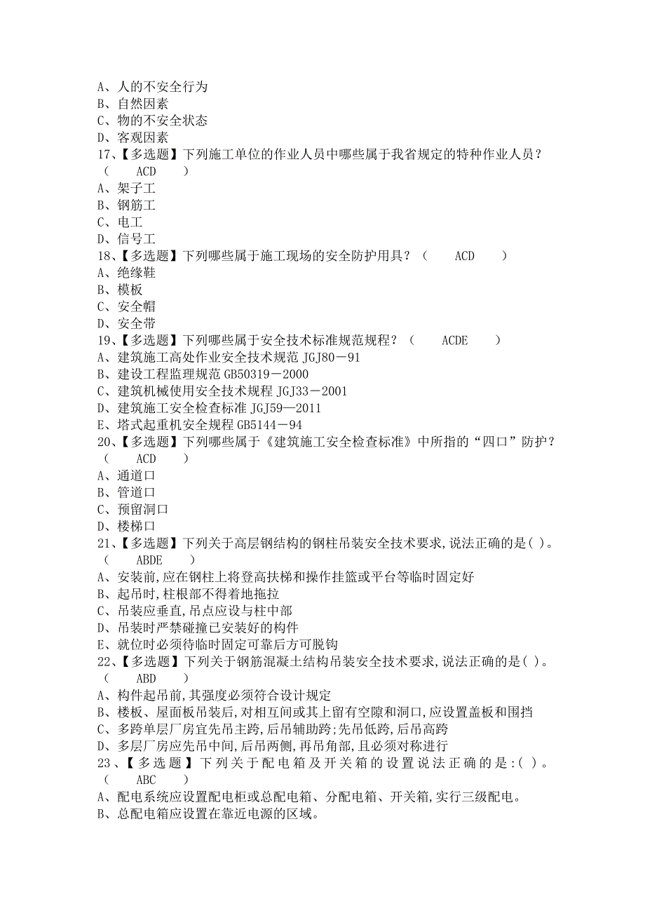 《2021年安全员-B证考试及安全员-B证考试资料（含答案）》_第3页