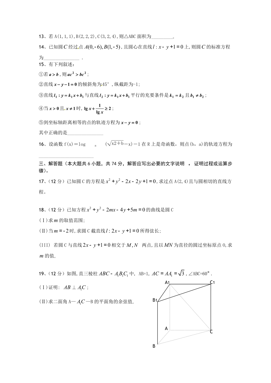 雅安20112012高二上期中试题_第3页