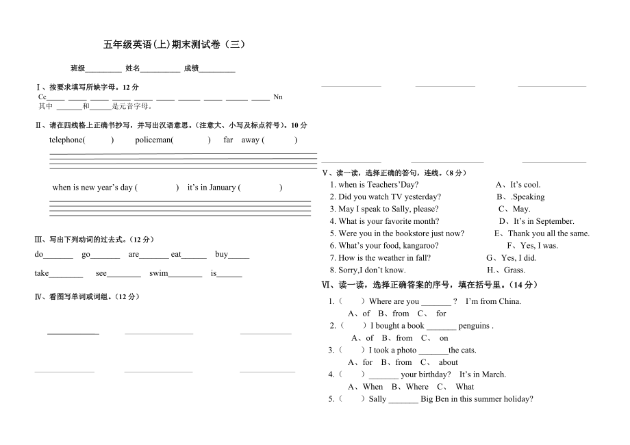 闽教版五年级英语上册期末测试卷三2_第1页