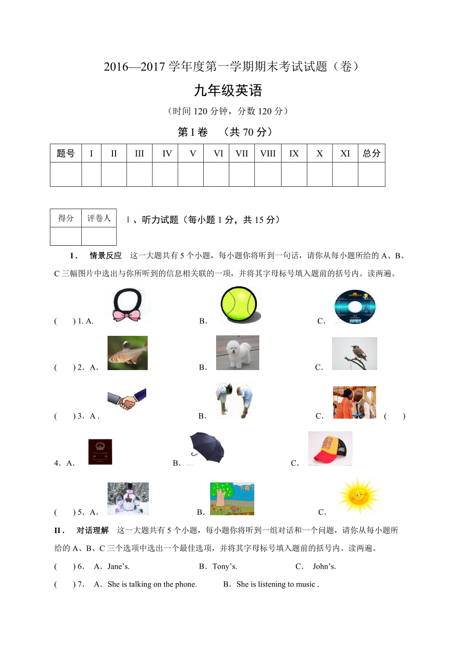 阳泉市盂县20162017学第一学期九年级英语期末试卷有答案_第1页