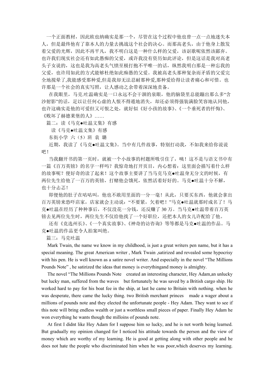 马克吐温小说集读后感_第2页