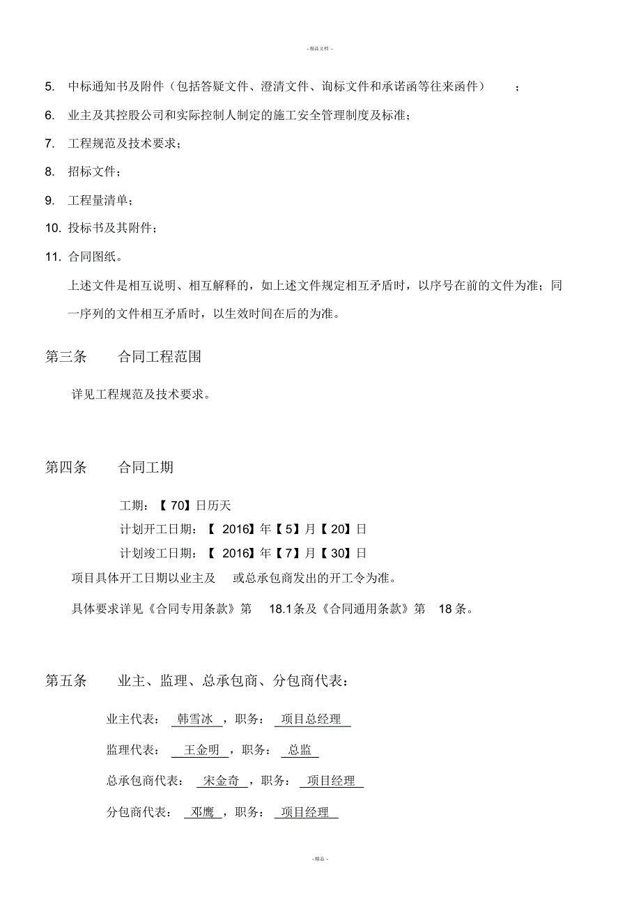 1.1合同协议书(内装)_第3页