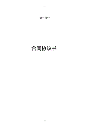 1.1合同协议书(内装)