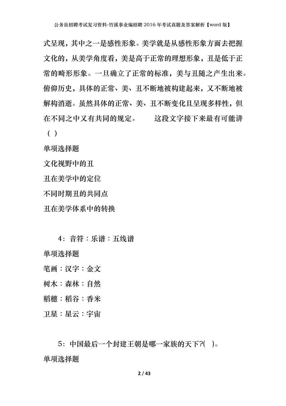 公务员招聘考试复习资料-竹溪事业编招聘2016年考试真题及答案解析【word版】_1_第2页