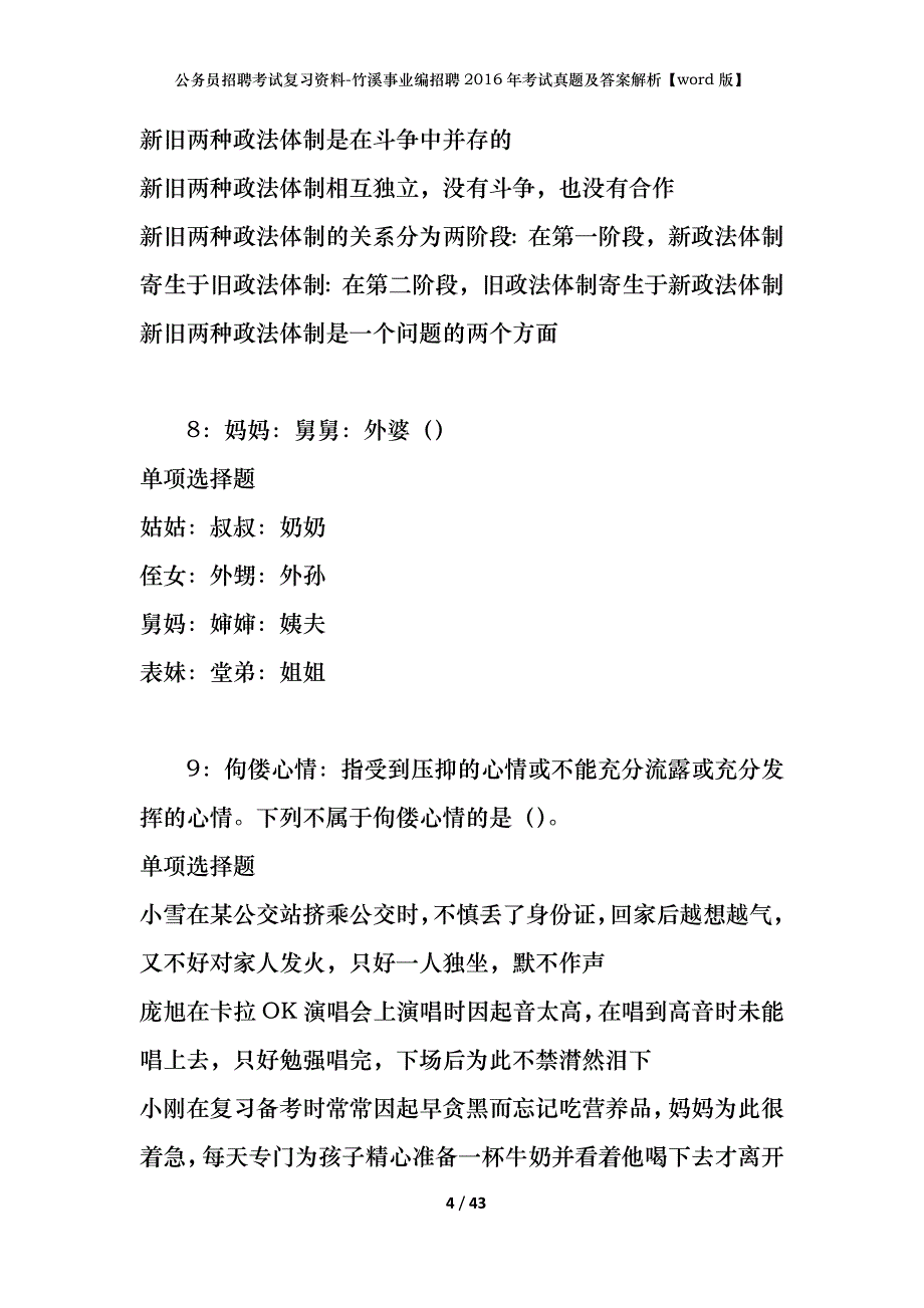 公务员招聘考试复习资料-竹溪事业编招聘2016年考试真题及答案解析【word版】_1_第4页