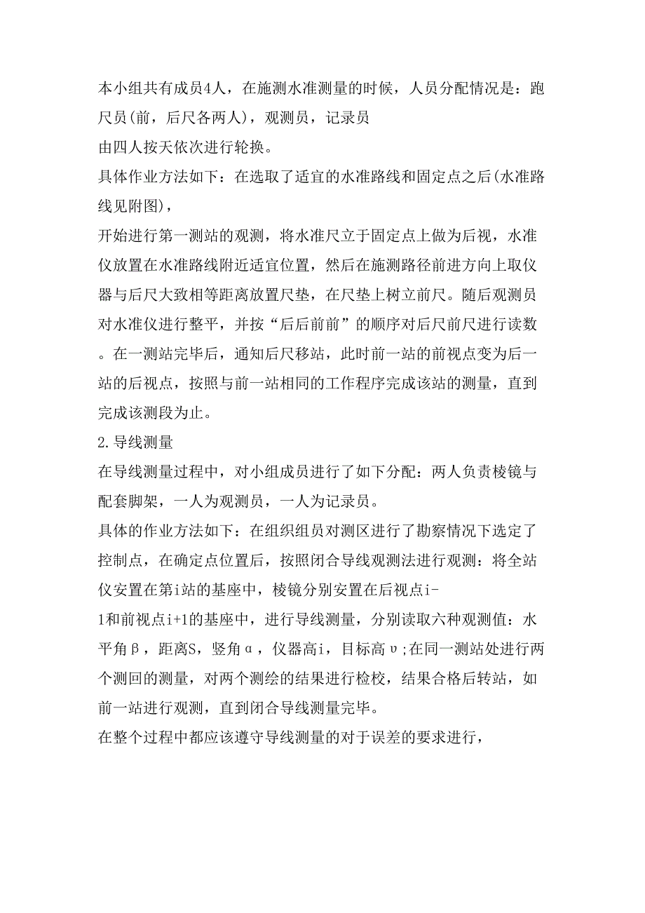 关于测量实习报告管理资料_第4页