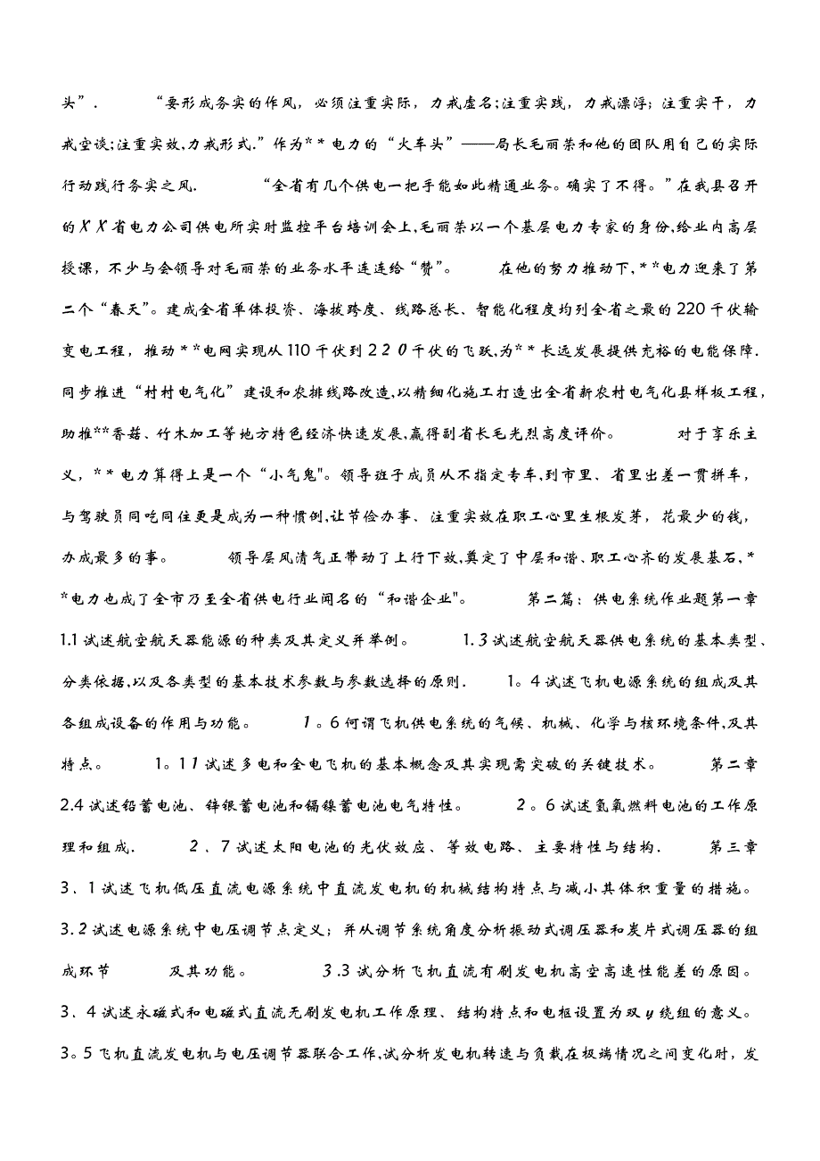 供电系统先进事迹材料 (2)_第2页