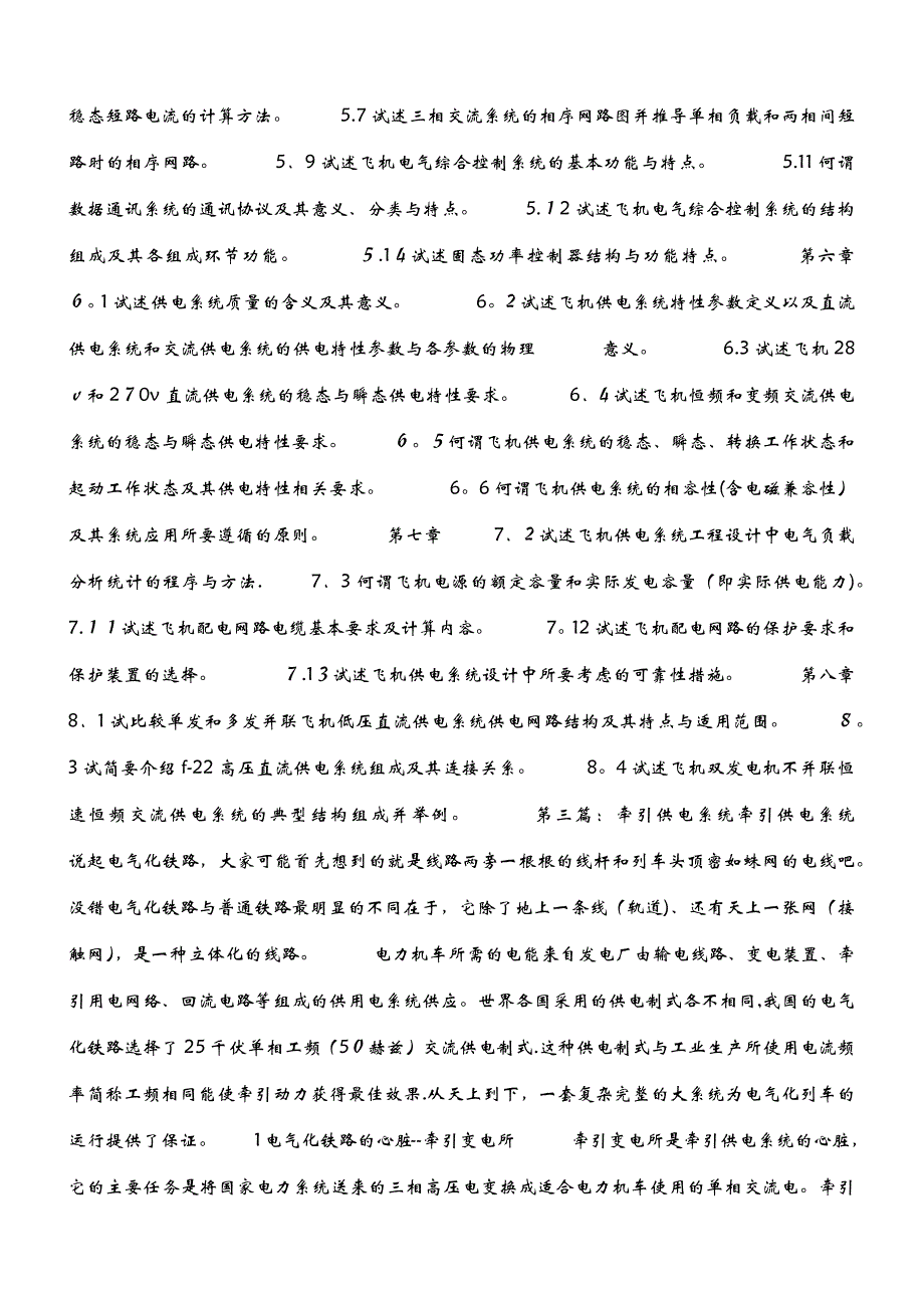 供电系统先进事迹材料 (2)_第4页