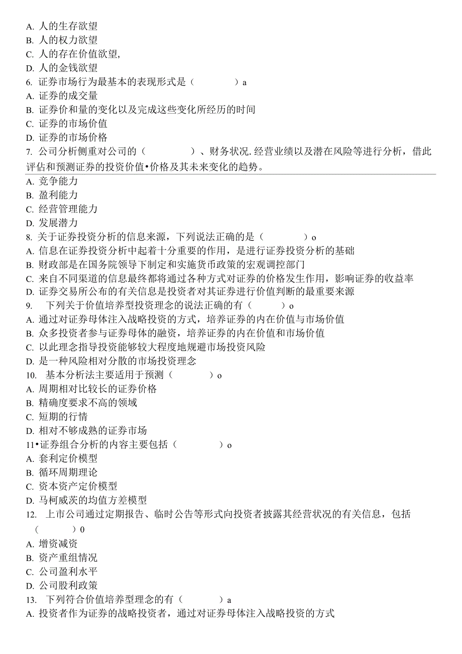 （可编）证券投资分析分章习题(含答案)_第3页