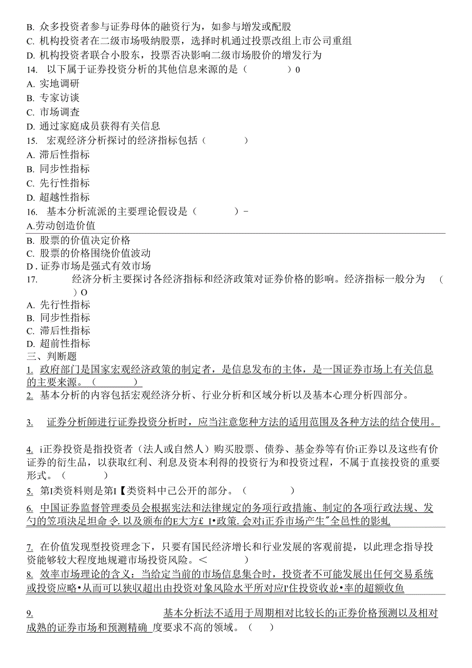 （可编）证券投资分析分章习题(含答案)_第4页