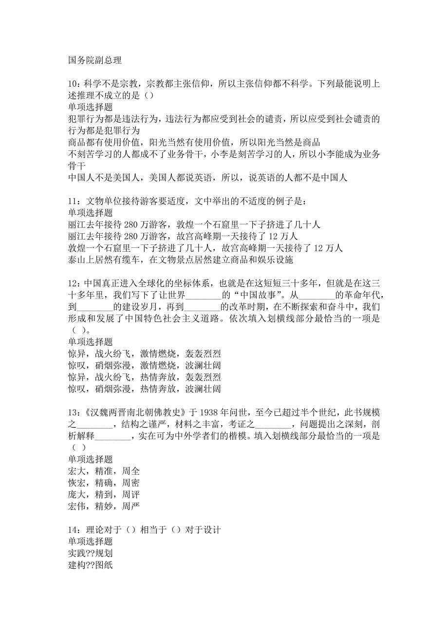 金山2018年事业单位招聘考试真题及答案解析1_第3页