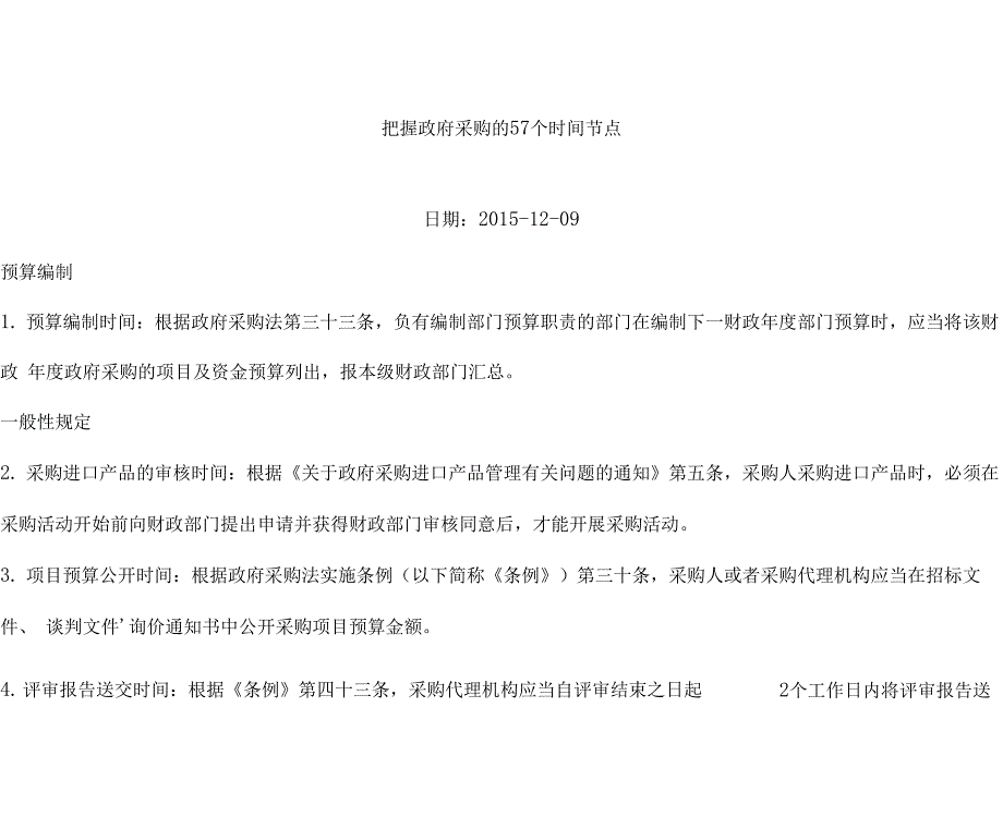 （可编）政府采购的57个时间节点_第1页