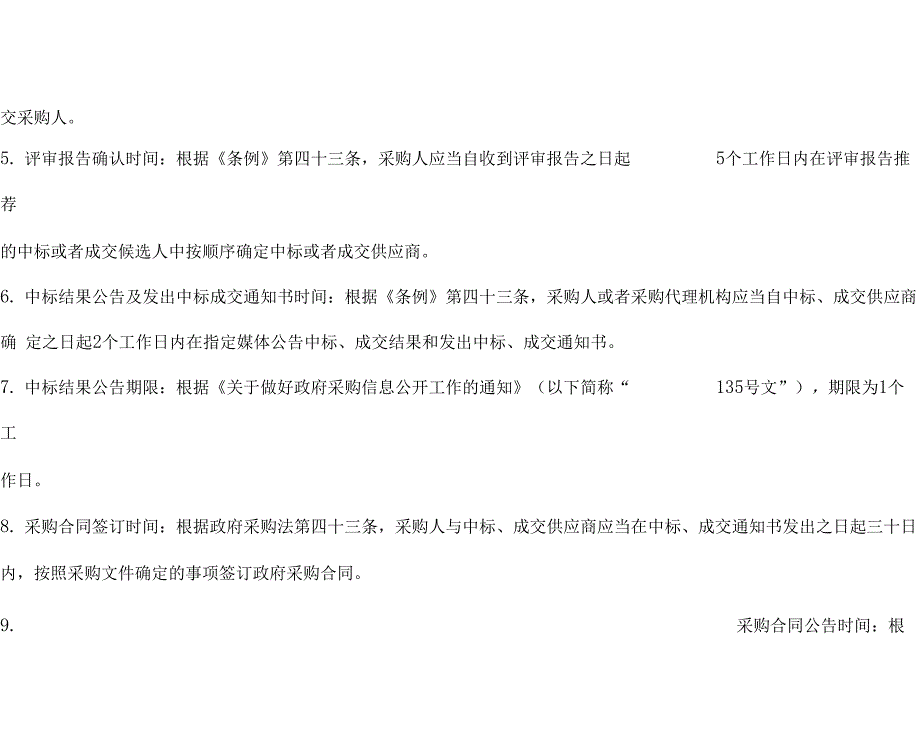 （可编）政府采购的57个时间节点_第2页