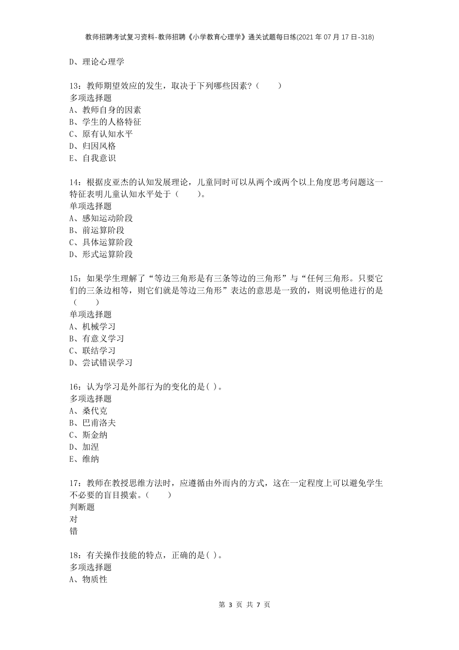 教师招聘考试复习资料-教师招聘《小学教育心理学》通关试题每日练(2021年07月17日-318)_第3页