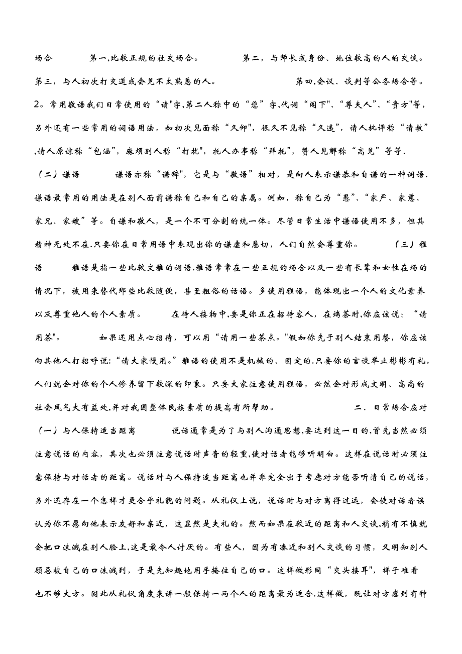 写信的格式范本_第4页
