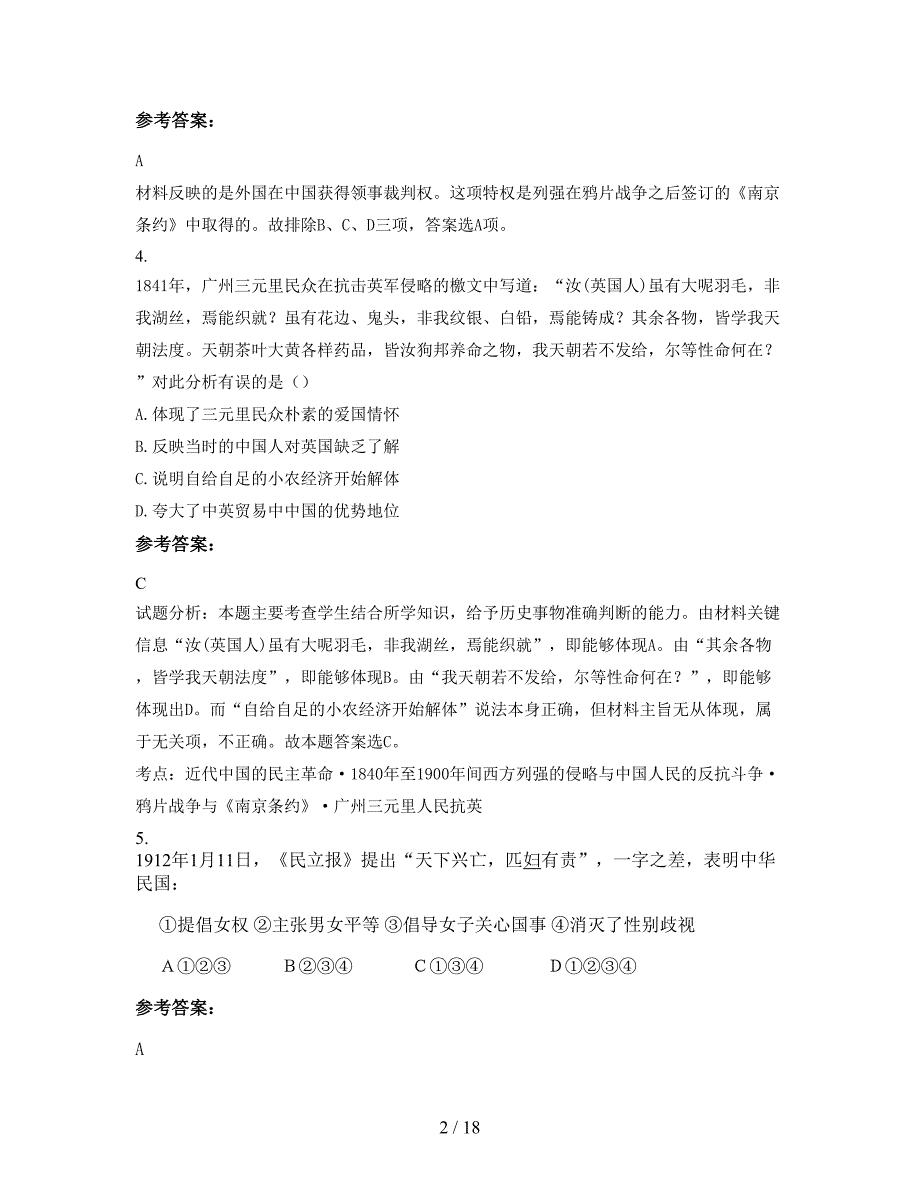 2021-2022学年陕西省榆林市玉林博学中学高一历史月考试卷含解析_第2页