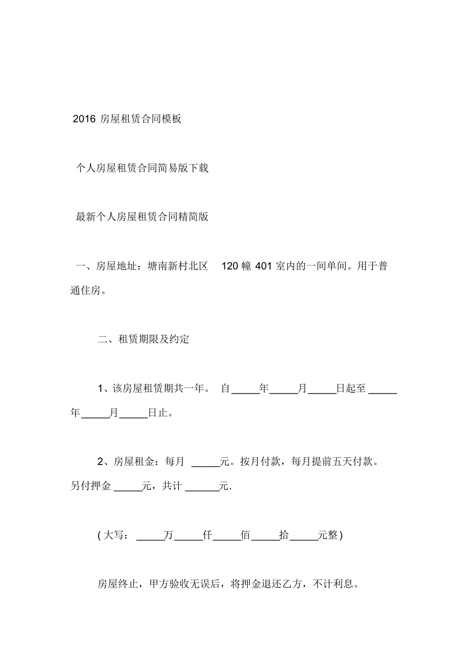 2020年简单个人租房合同范文_第3页